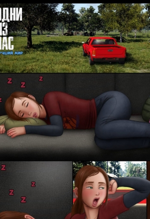 Одни из наc - Лучший мир