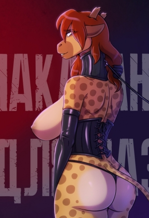 Наказание для Пазл