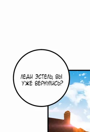 Я - дитя этого дома глава 30