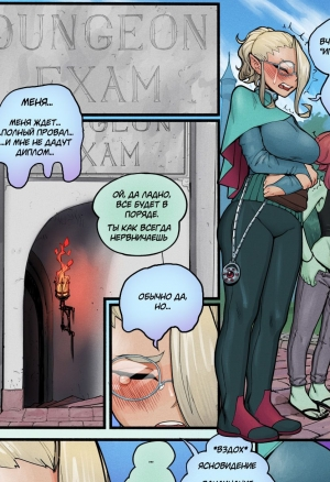 Экзамен подземелья