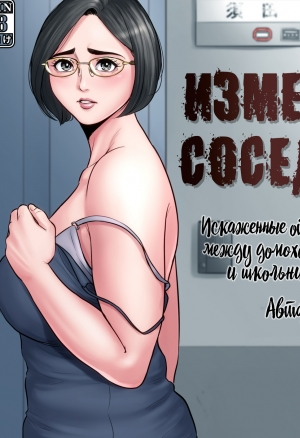 Neighbor Adultery - A Warped Relationship Between Housewife and Schoolboy