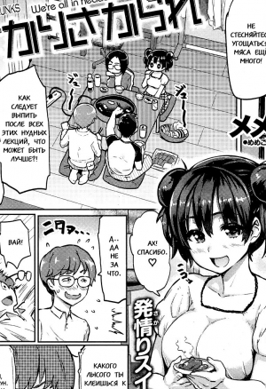 We’re All In Heaaaat!!!!! - Главы 1-4