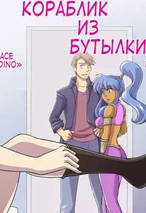 Кораблик из бутылки 5