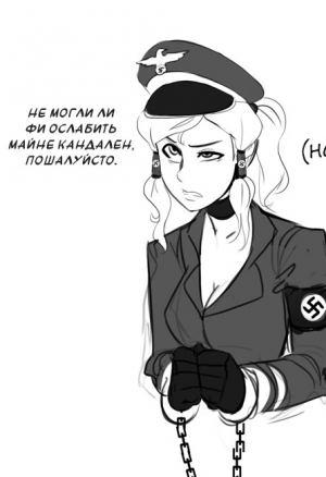 Корра нацист 10 часов