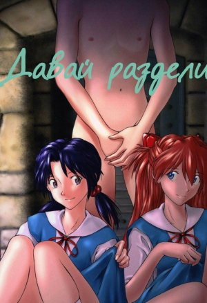 Lets Share It / Давай разделим