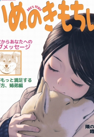 Inu no Kimochi Ii Vol №1
