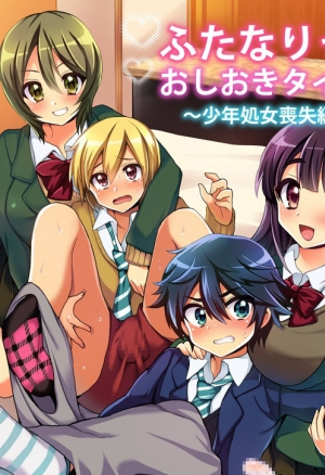 Futanari! Oshioki Time