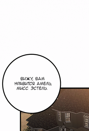 Я - дитя этого дома глава 21