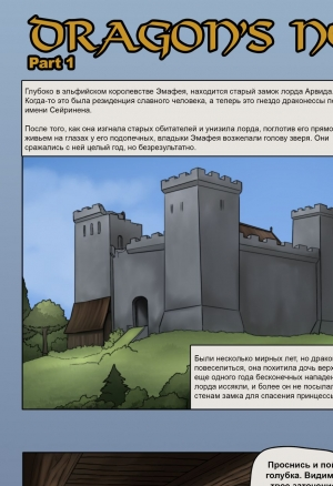 Гнездо Дракона