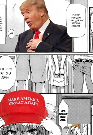Donald Trump Hentai