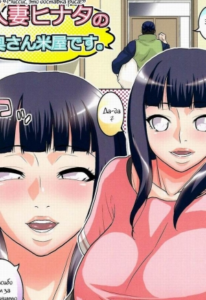 Домохозяйка хината