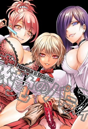 Kankaku no Paraphilia ~ nikushokukei JK tachi ni chippo no kankaku o shihaisaretara ~ / Ретрансляция ощущений ~ Нападение старшеклассниц с супер спосо