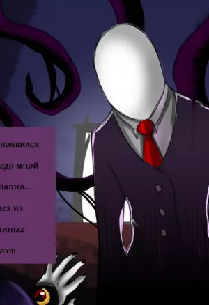 Слендер блять, ты охуел?