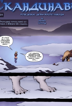 Скандинавия