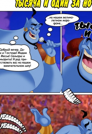 Тысяча и Один за Ночь