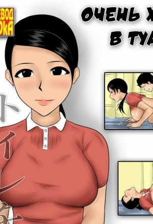 Очень хочу в туалет