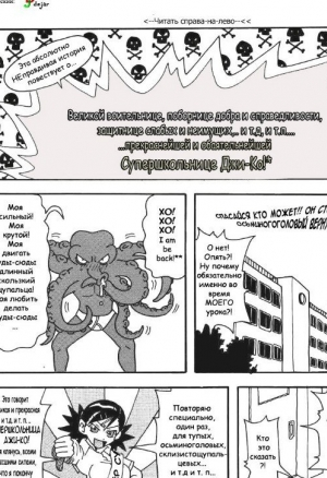 Супер школьница Джи-Ко