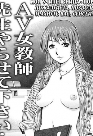 Моя учительница - порнозвезда