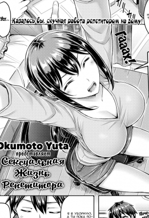 Сексуальная жизнь репетитора