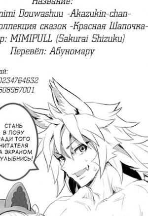 Ушастая коллекция сказок -Красная Шапочка-