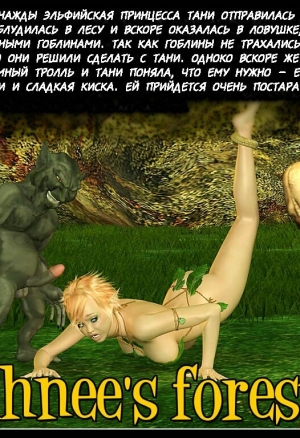 Лесная прогулка Тани