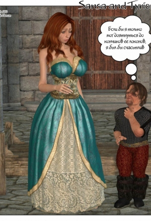 Санса и Тирион