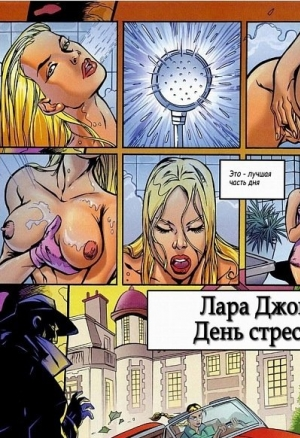 Лара Джонс. День стрессов.