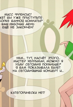 Мистер Харримон и Френки