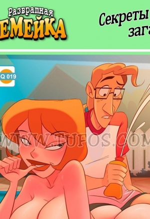 Развратная семейка ч.19