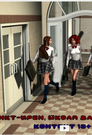 Санкт-Ирен: Старшая школа для девочек ч.1