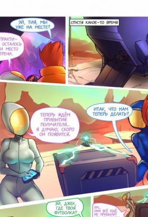 Секспедиция ч.3