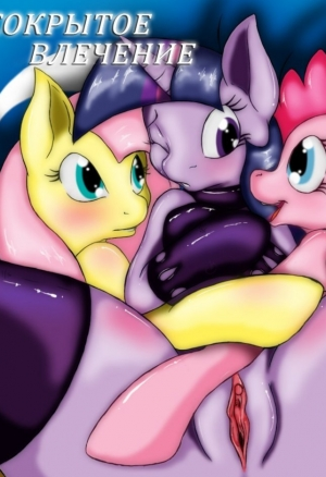 Сокрытое влечение 2