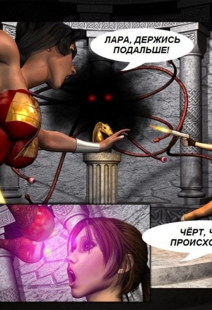 Лара Крофт и Чудо-Женщина