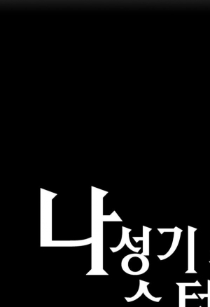 Секс-обучение. Глава 4. Хороший парень
