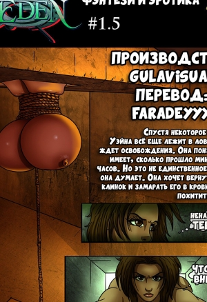 Eden Выпуск 1.5