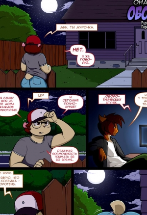 Она оборотень