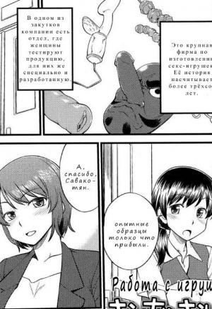 Работа с игрушками (фута)