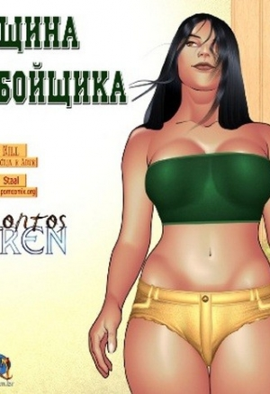 Женщина дальнобойщика