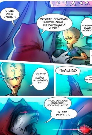 Секспедиция 8