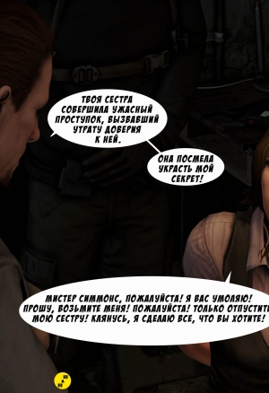 Допрос Хелены