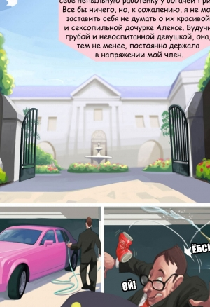 Страсти об алексе