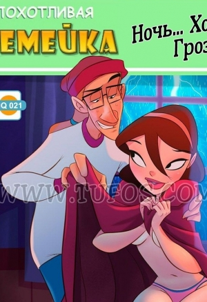 Развратная семейка 21