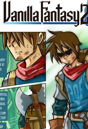 Ванильная фантазия 2