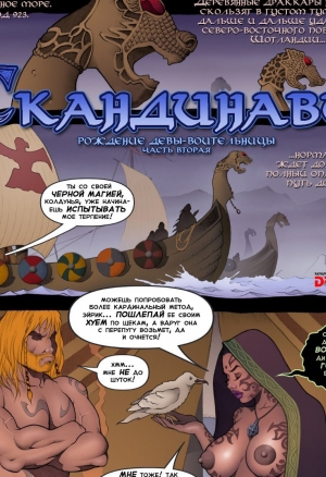 Скандинавия 2