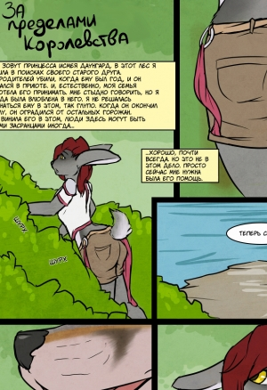 За пределами королевства