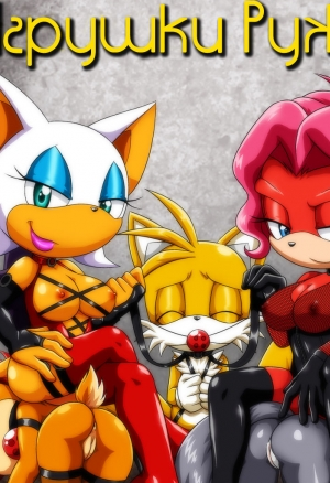 Игрушки Руж 2