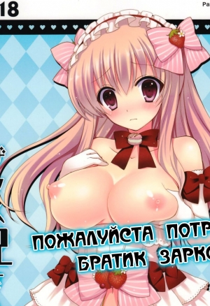 Пожалуйста потри их, братик Заркс!