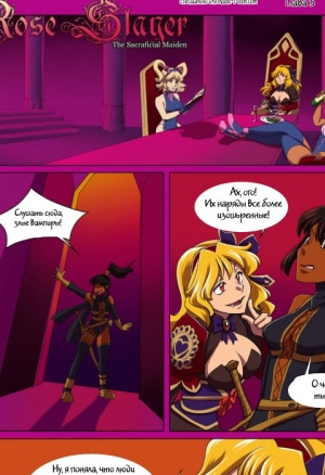 Rose Slayer ч.3