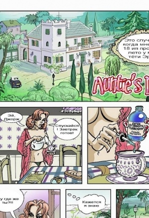 Тётин любимчик