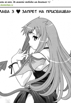 Любовь и демон 3, Запрет на присваивание